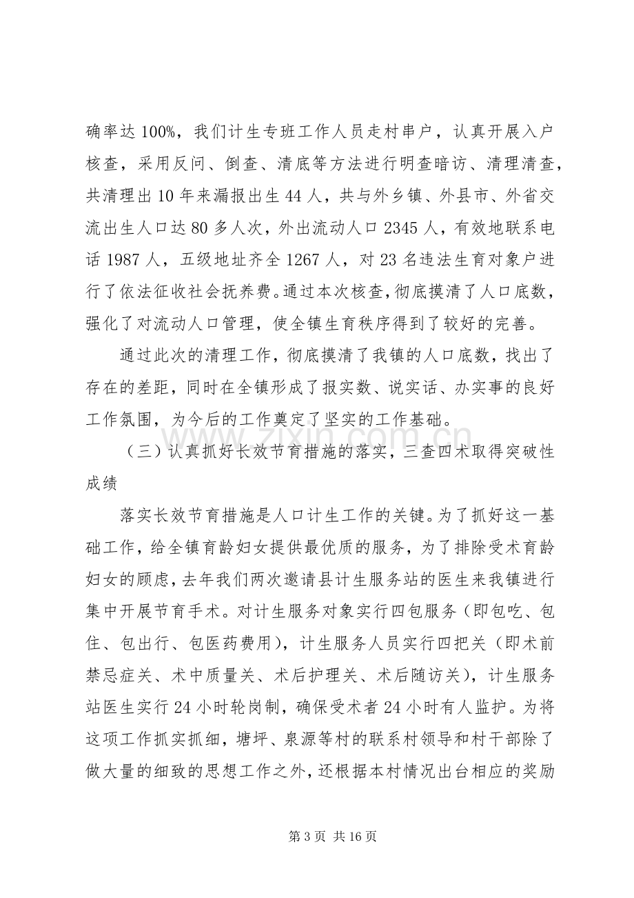 人口计生工作会议讲话材料.docx_第3页