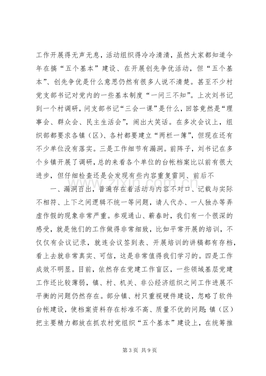 在“五个基本”建设工作现场推进会上的讲话.docx_第3页