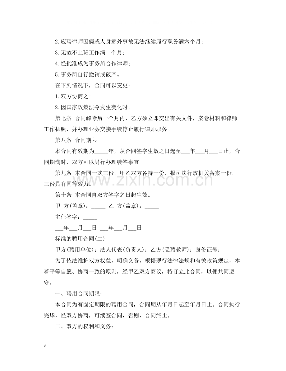 标准的聘用合同.docx_第3页