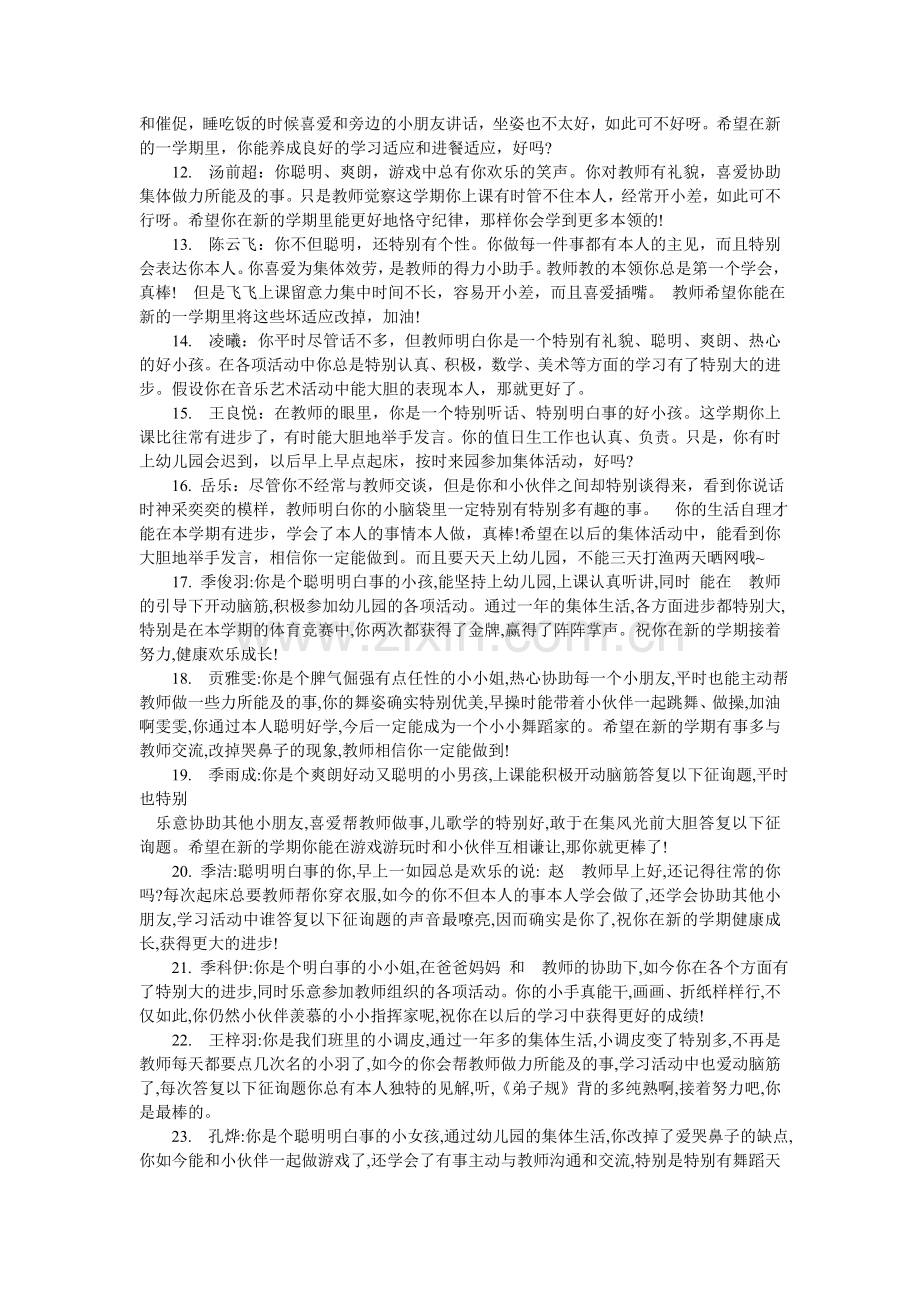 中班学ۥ生上学期老师评语.doc_第2页