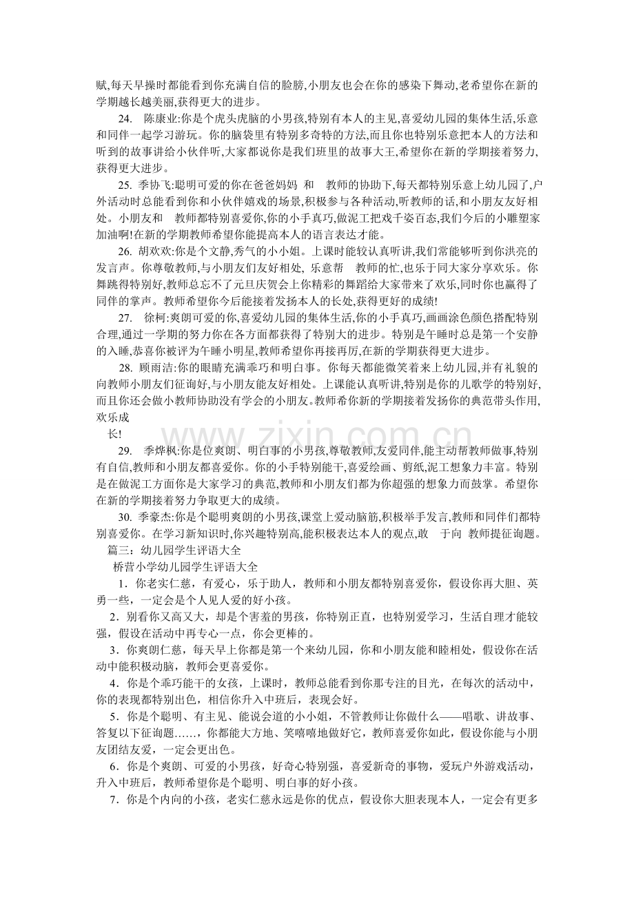 中班学ۥ生上学期老师评语.doc_第3页