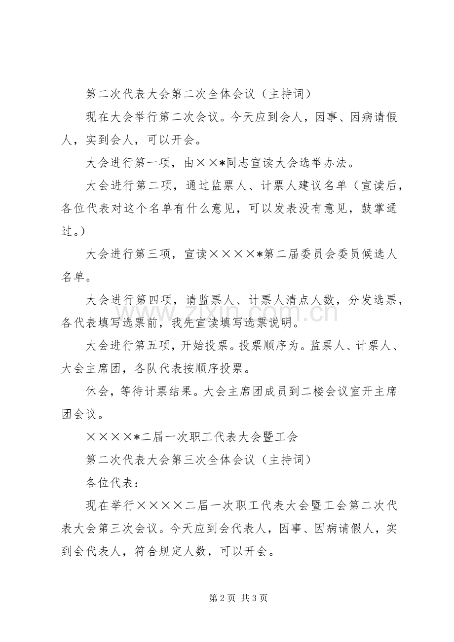 职工代表大会暨工会代表大会全会主持稿[模版](2).docx_第2页