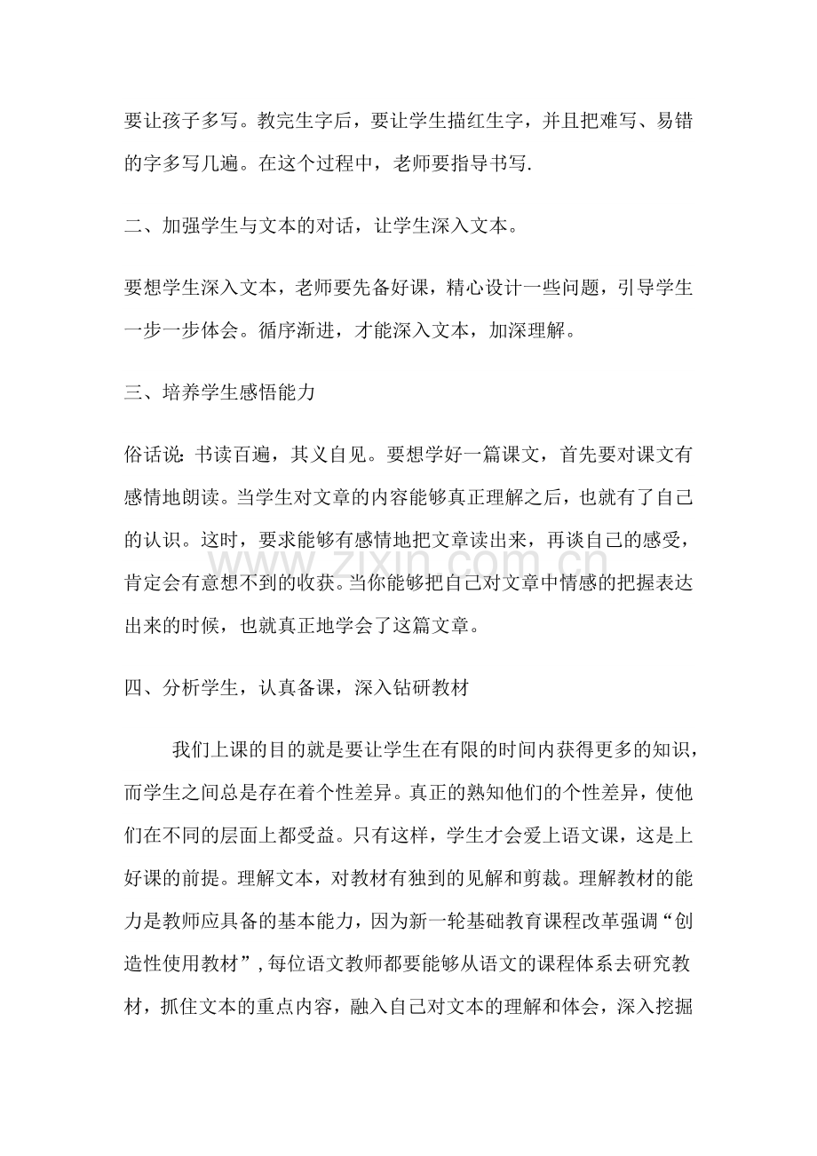 浅谈如何上好小学语文阅读课.doc_第2页