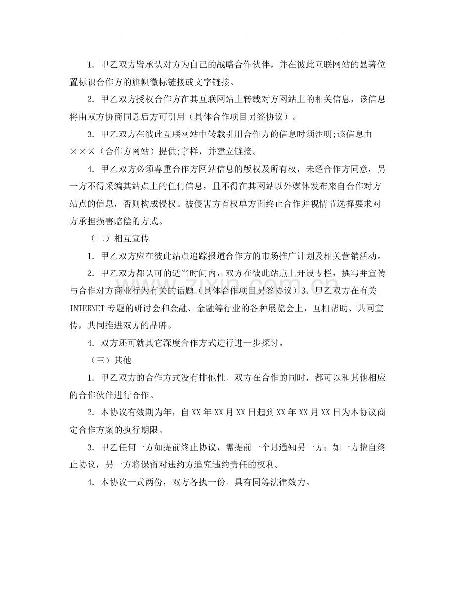 公司与公司合作协议书范本五篇.docx_第3页