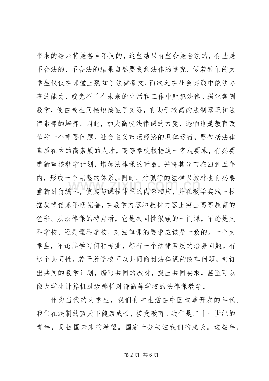 与法律同行的演讲稿范文参考.docx_第2页