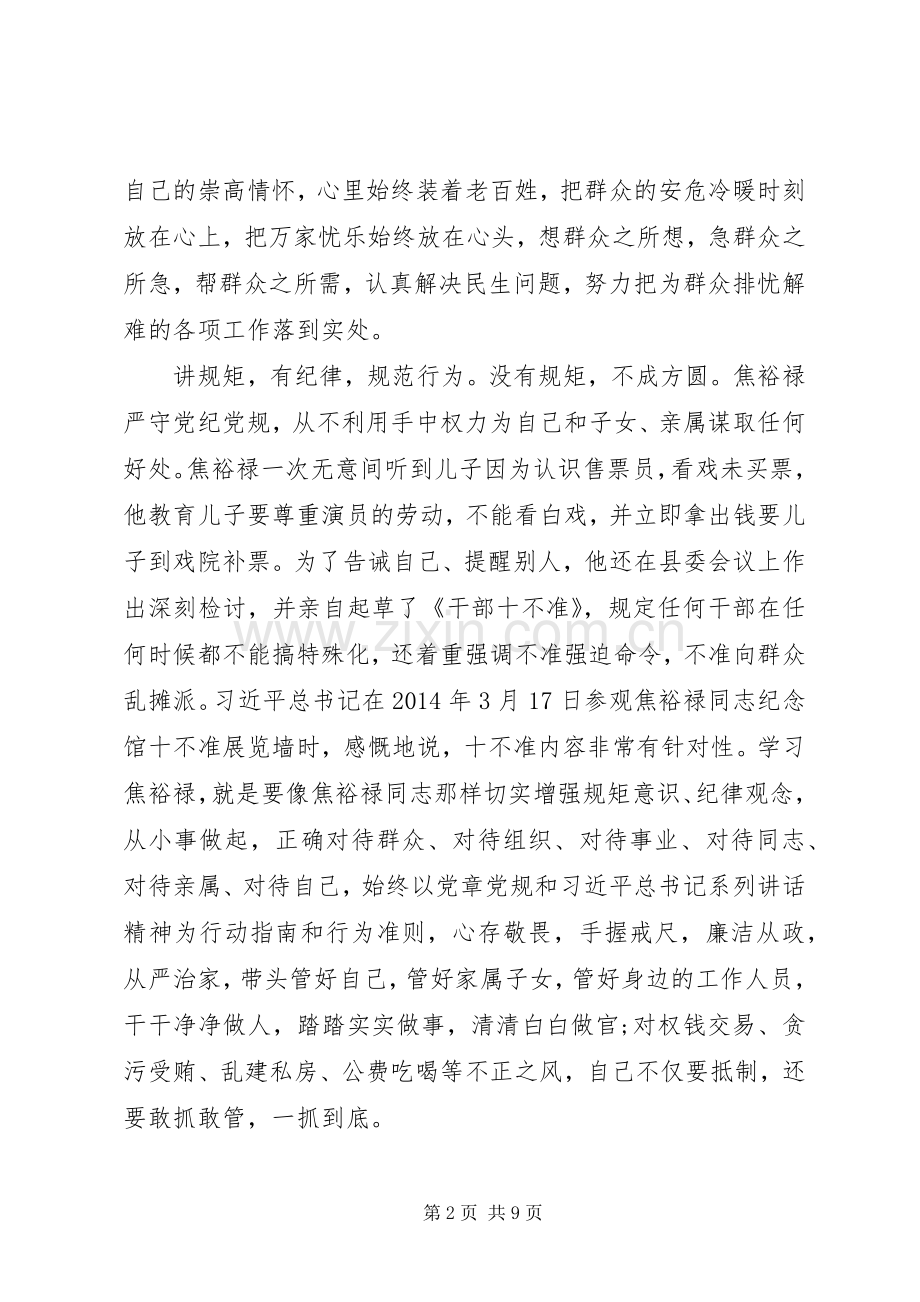 两学一做讲道德有品行发言【优秀篇】.docx_第2页