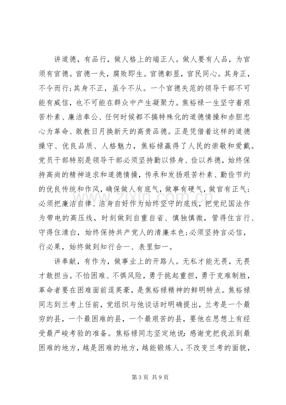 两学一做讲道德有品行发言【优秀篇】.docx_第3页