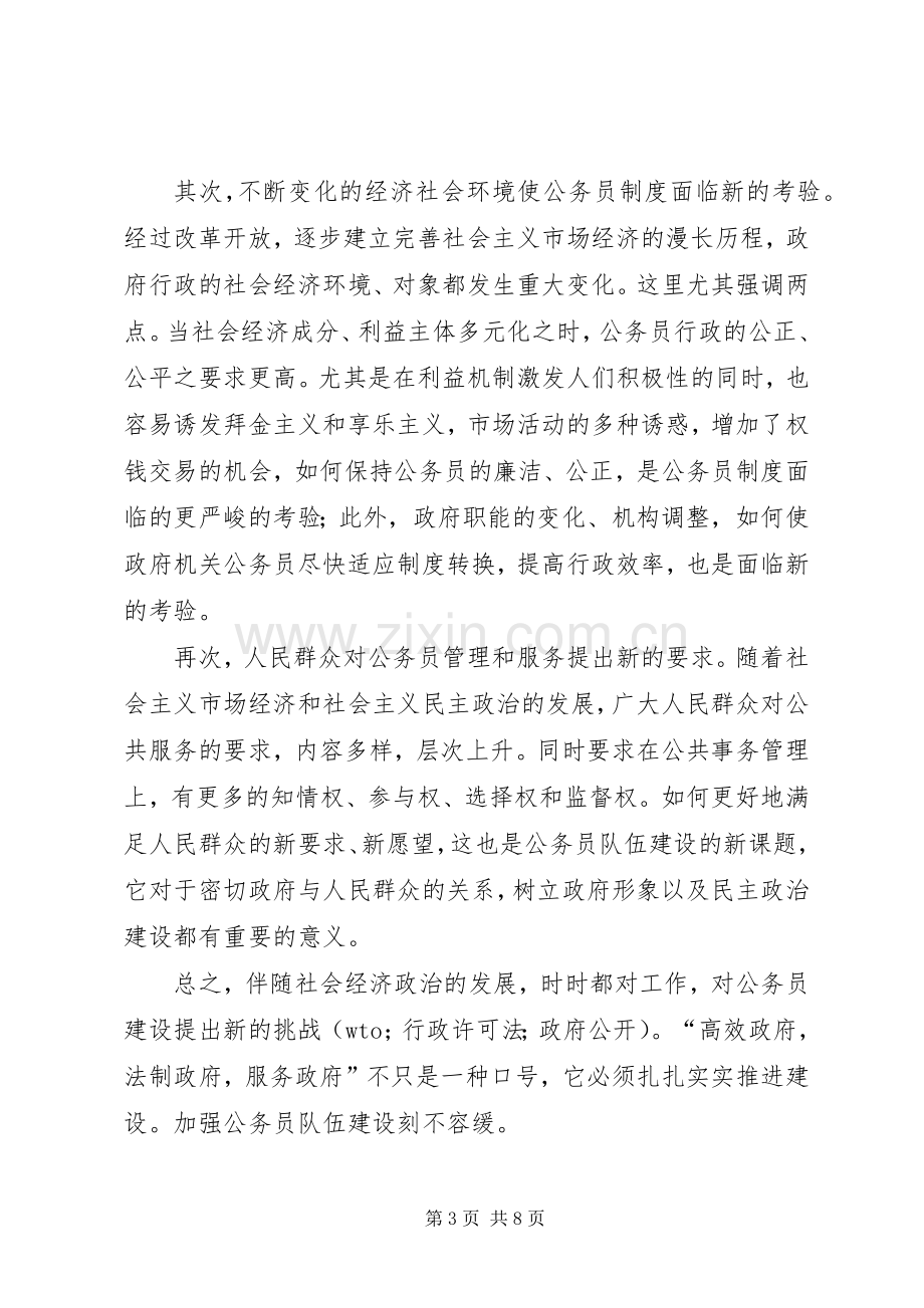 公务员队伍建设会议讲话.docx_第3页