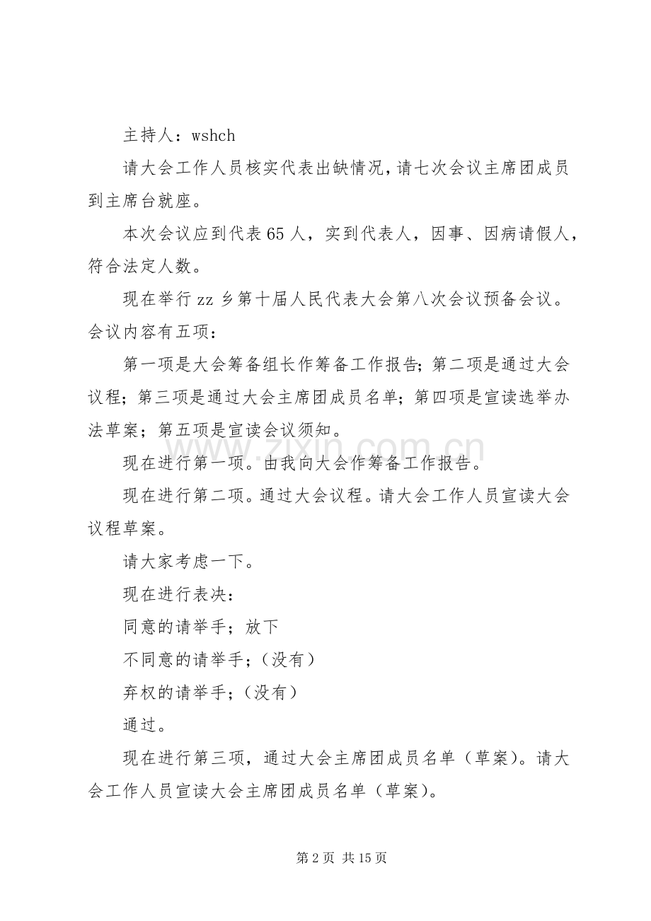 乡镇人代会主持稿(5).docx_第2页