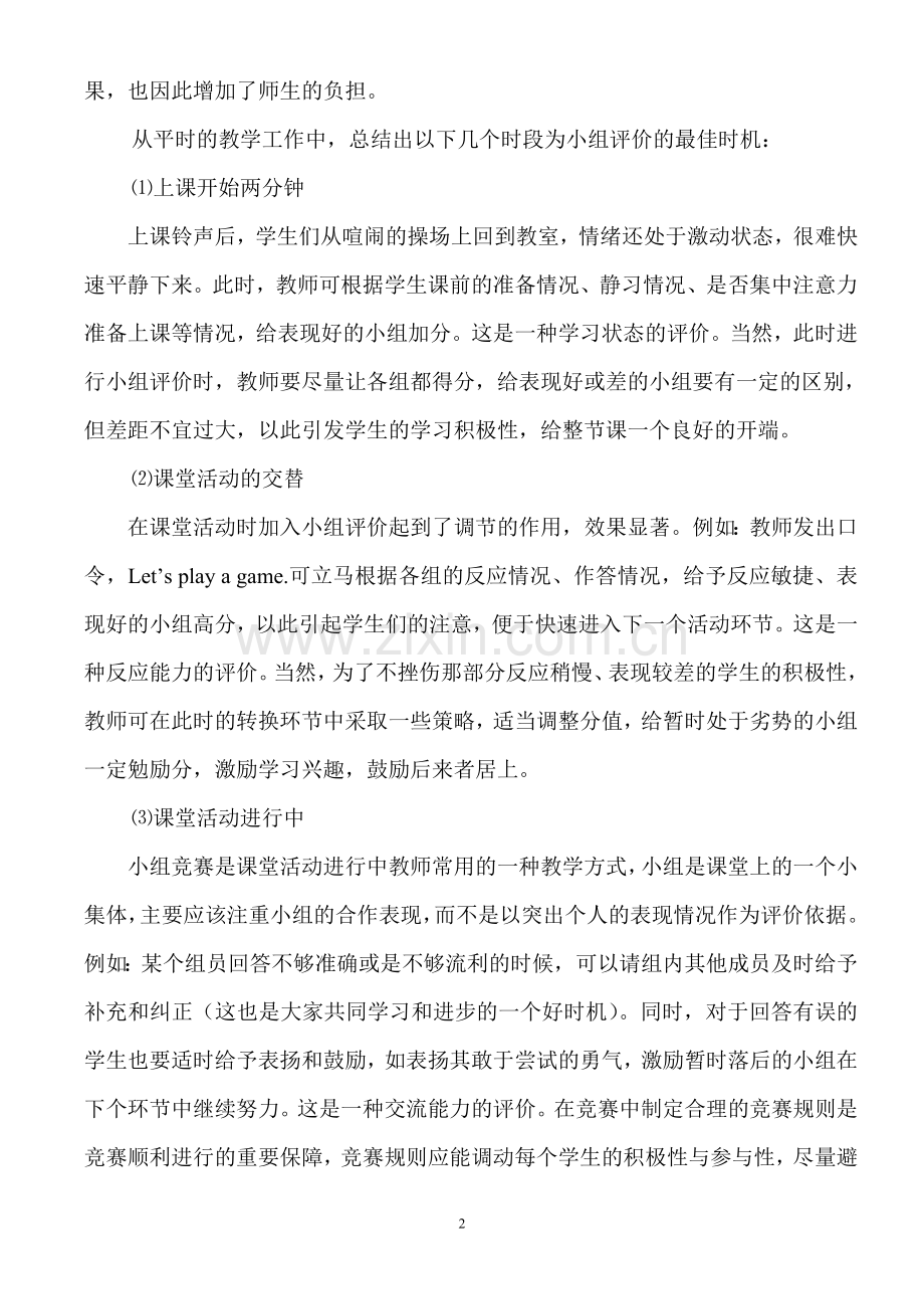 怎样有效进行英语课堂教学评价.doc_第2页