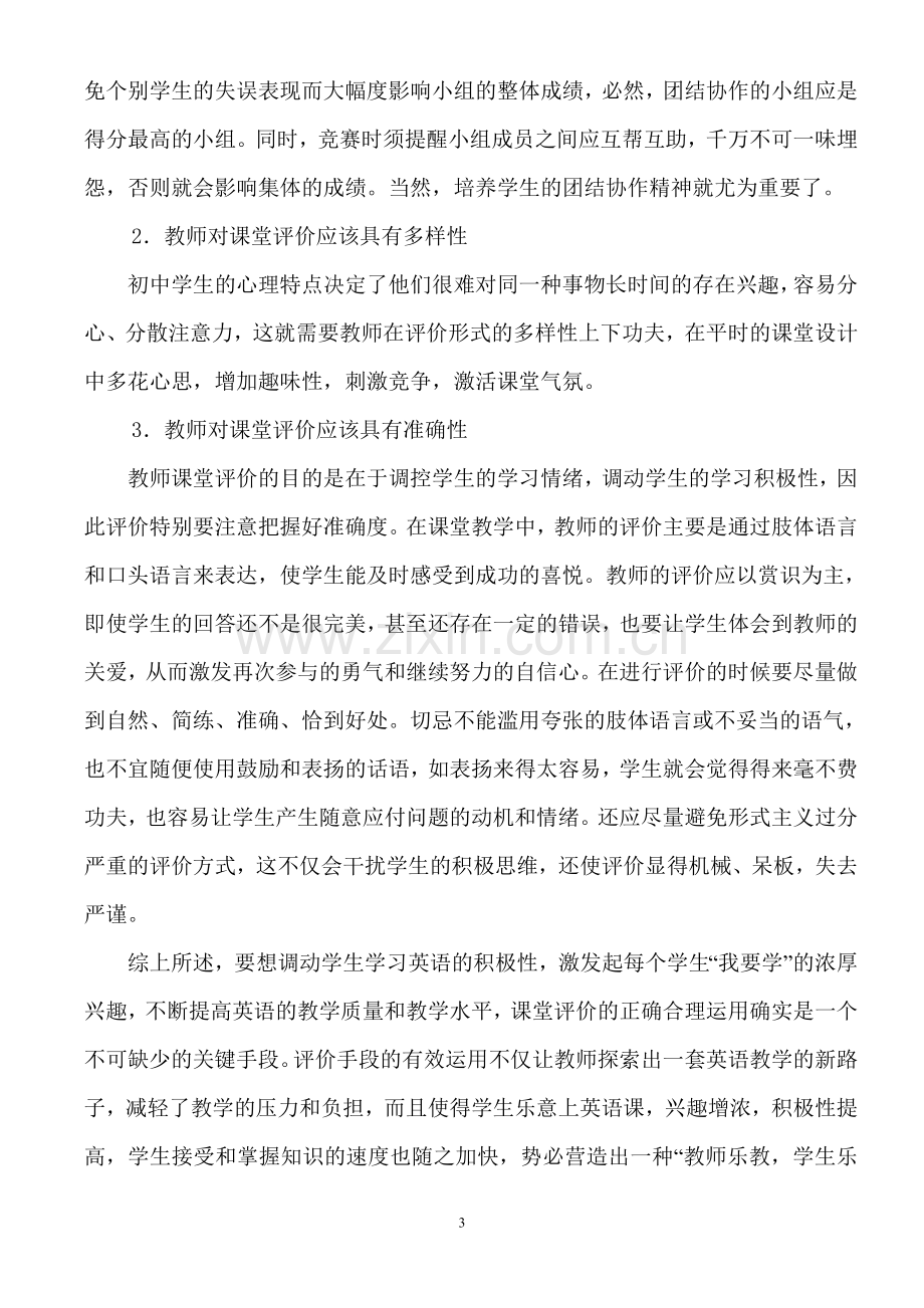 怎样有效进行英语课堂教学评价.doc_第3页