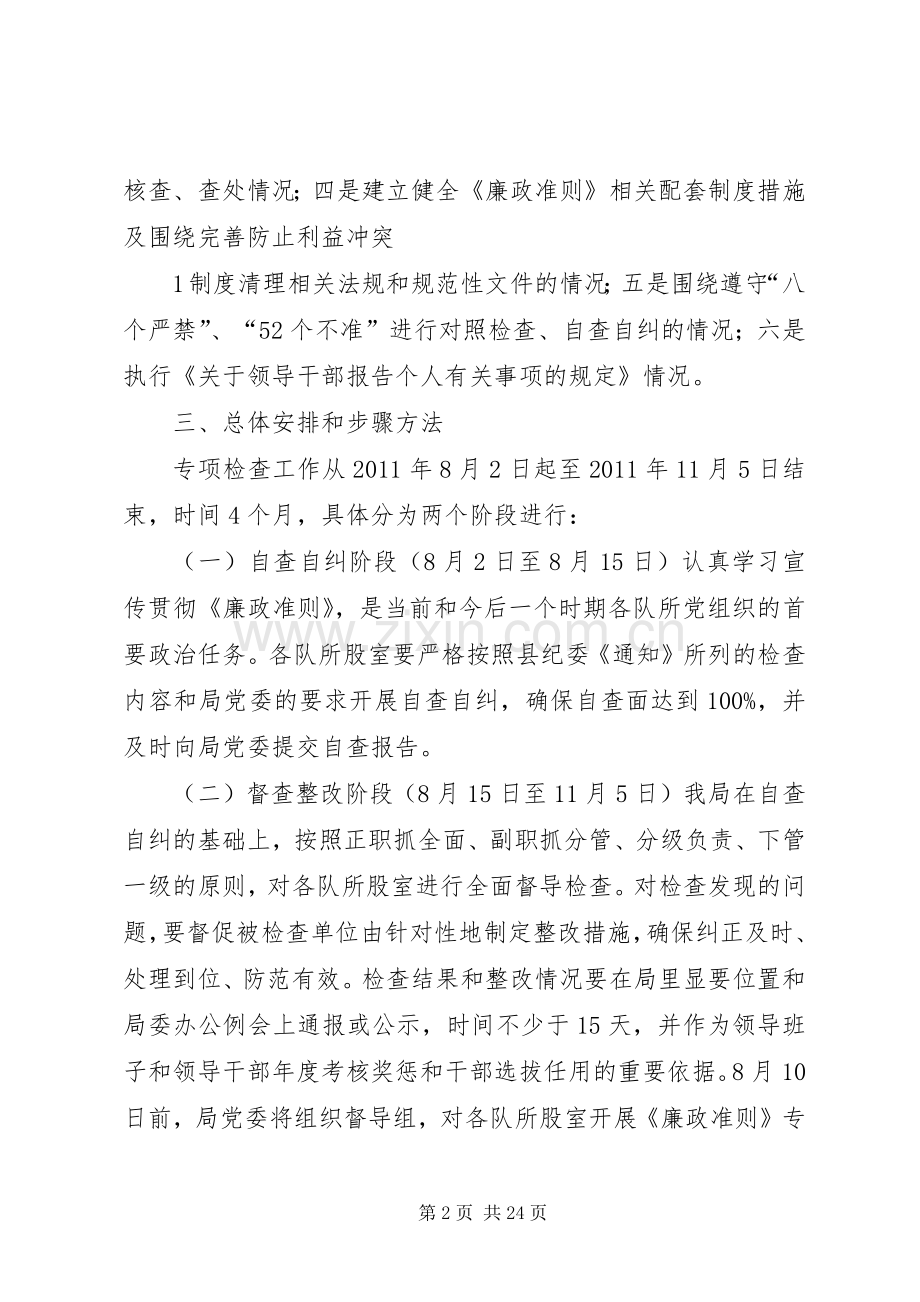 关于学习宣传贯彻《廉政准则》的方案.docx_第2页