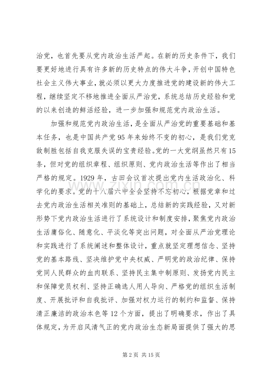 领导全面从严治党发言-全面从严治党发言.docx_第2页