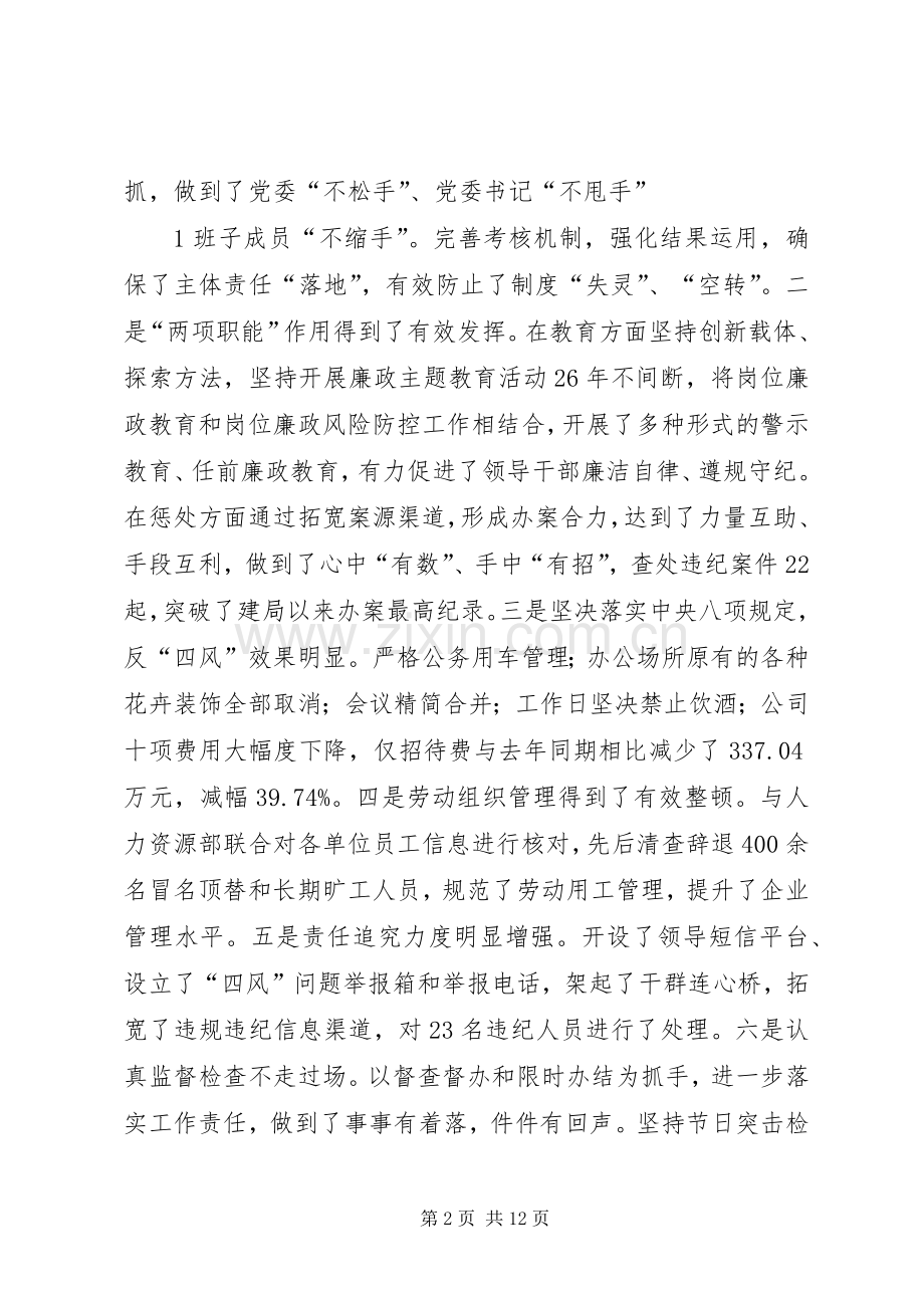 纪检监察例会讲话.docx_第2页