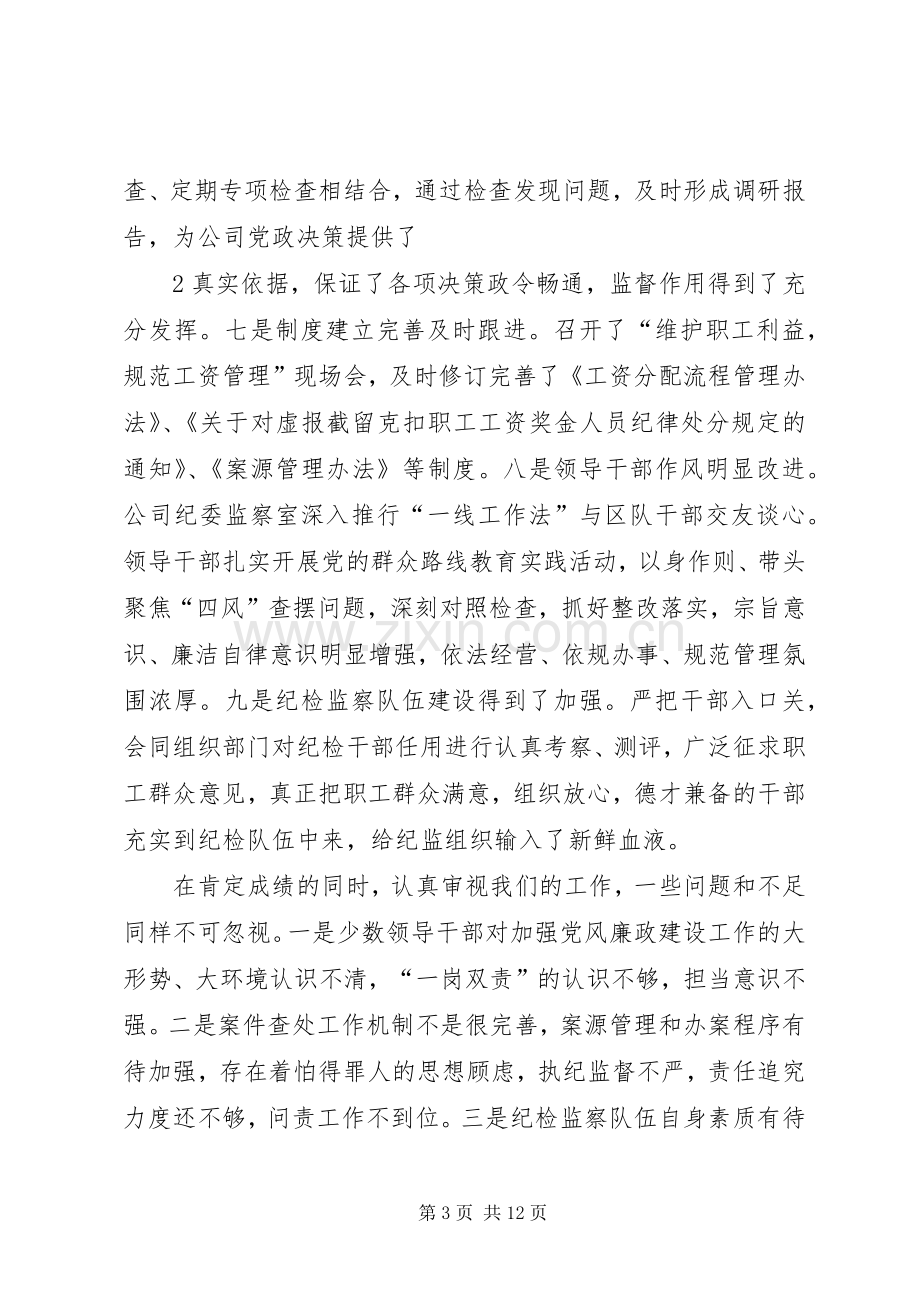 纪检监察例会讲话.docx_第3页