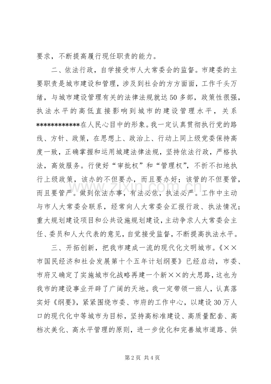 建设局局长的就职演说稿范文.docx_第2页