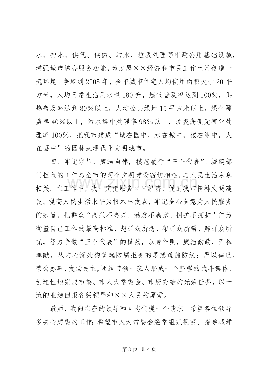 建设局局长的就职演说稿范文.docx_第3页