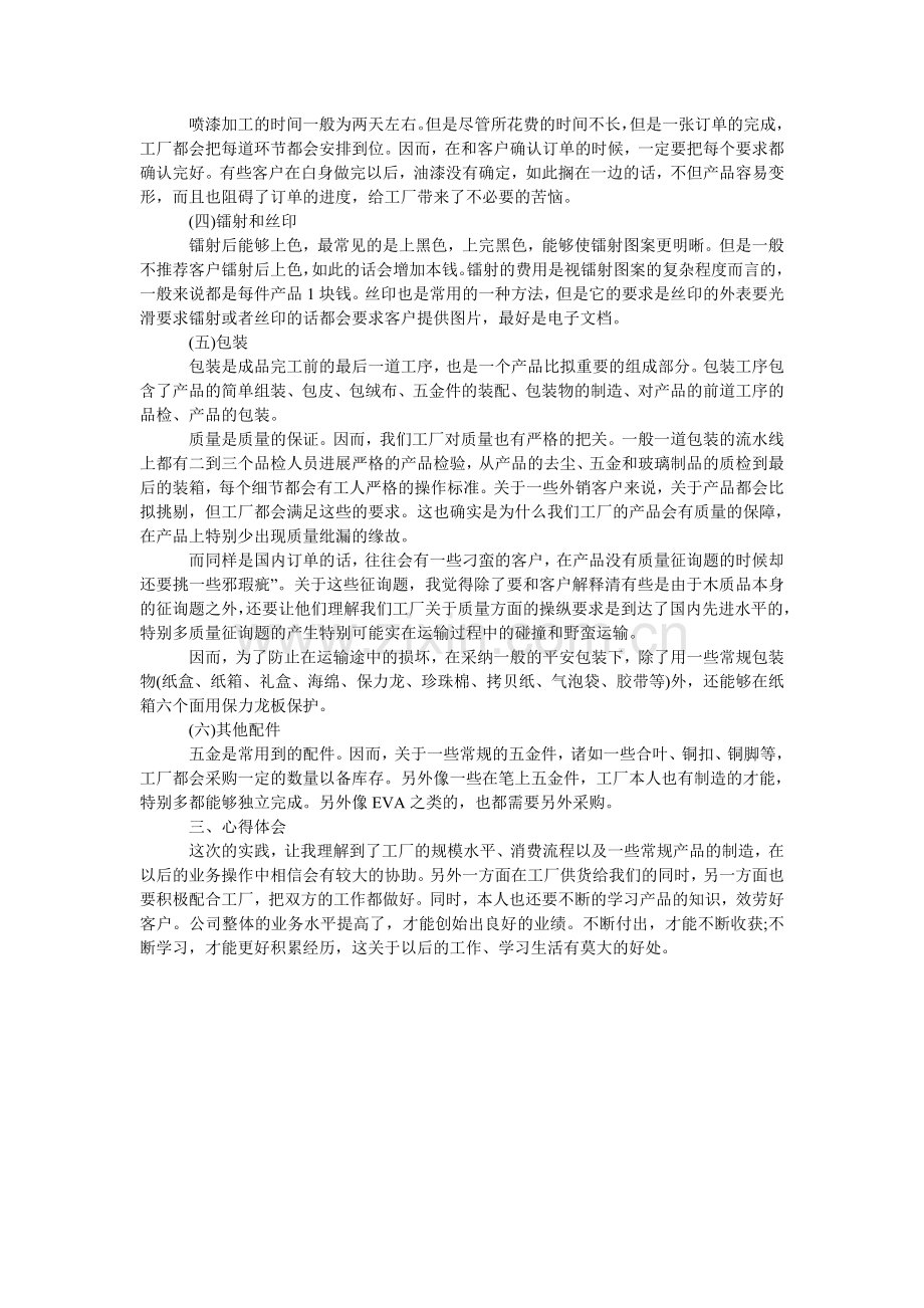 暑假工ۥ厂打工大学生社会实践报告.doc_第2页