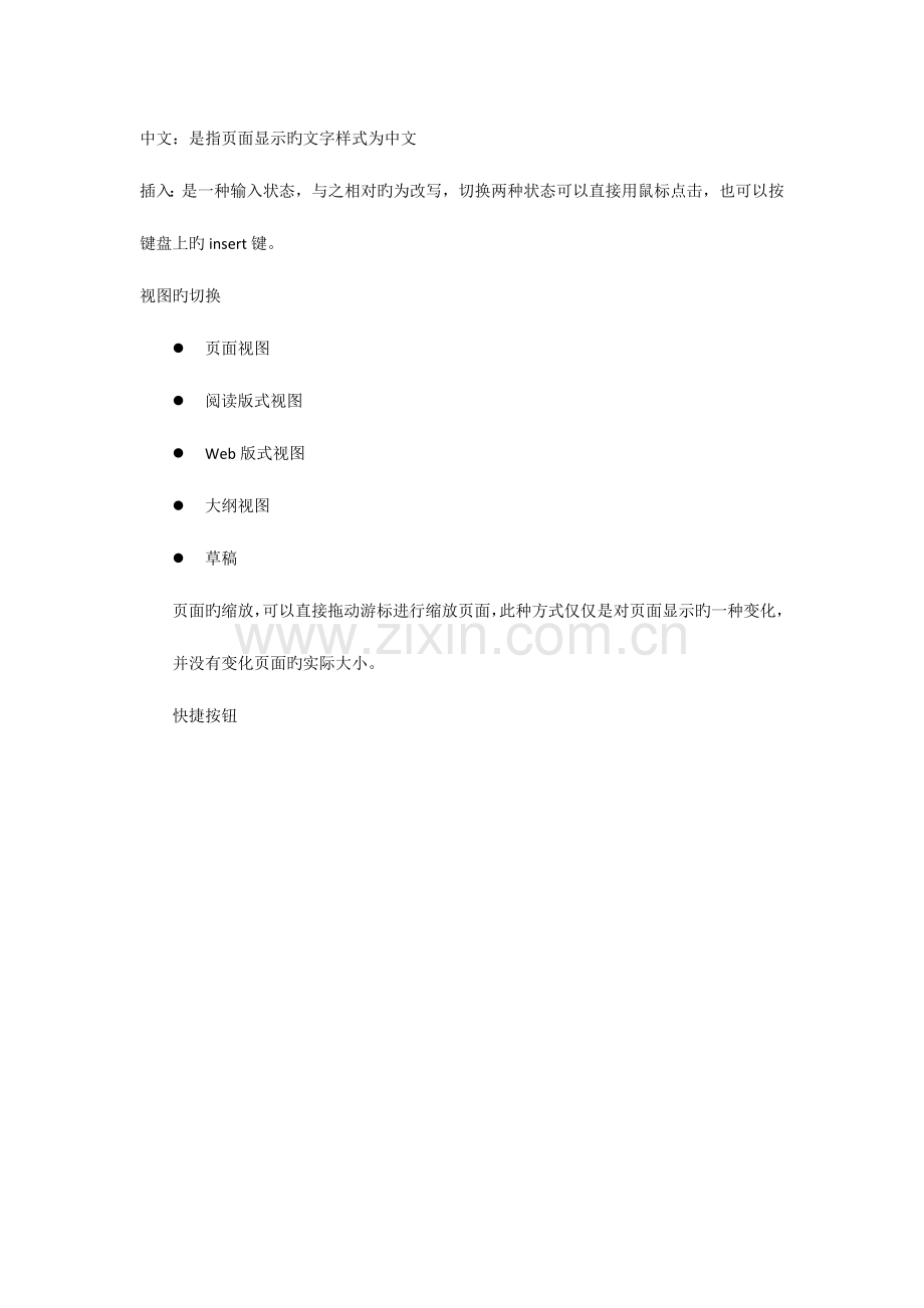 2023年全国计算机等级考试二级MSOffice高级应用学习笔记.doc_第2页