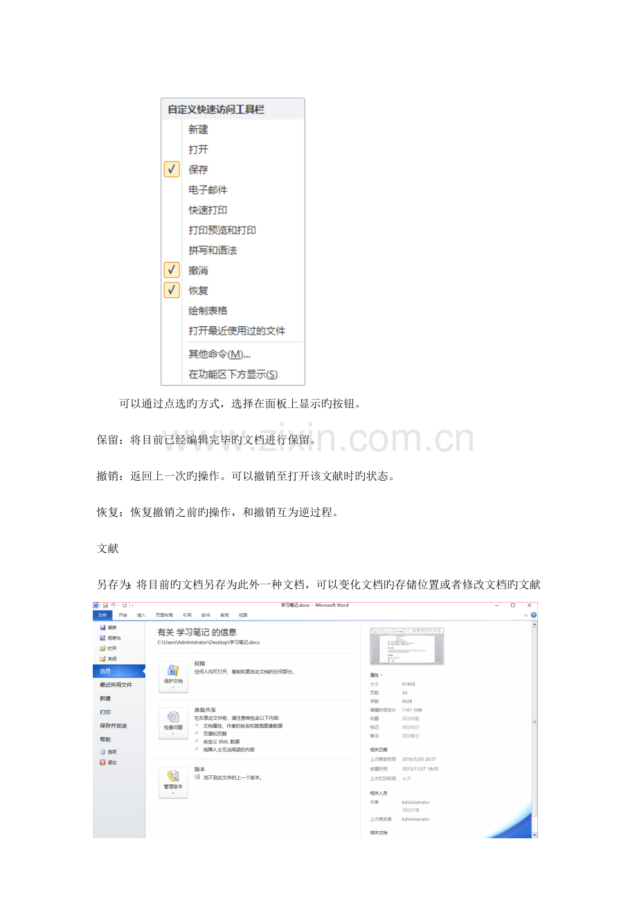 2023年全国计算机等级考试二级MSOffice高级应用学习笔记.doc_第3页