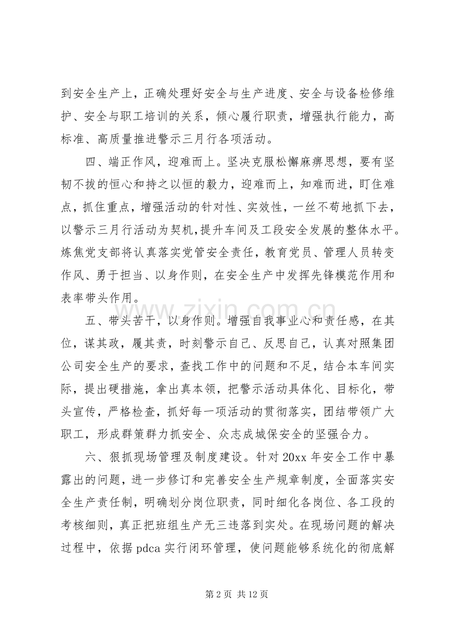 第一篇：安全生产月表态发言尊敬的各位领导、工友们：.docx_第2页