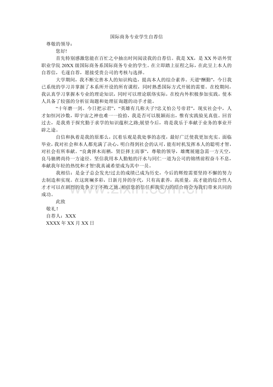 国际商务专业学生自荐信.doc_第1页