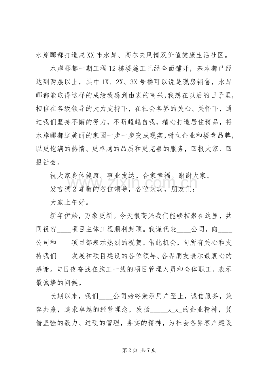 封顶仪式发言稿范文简短5篇.docx_第2页