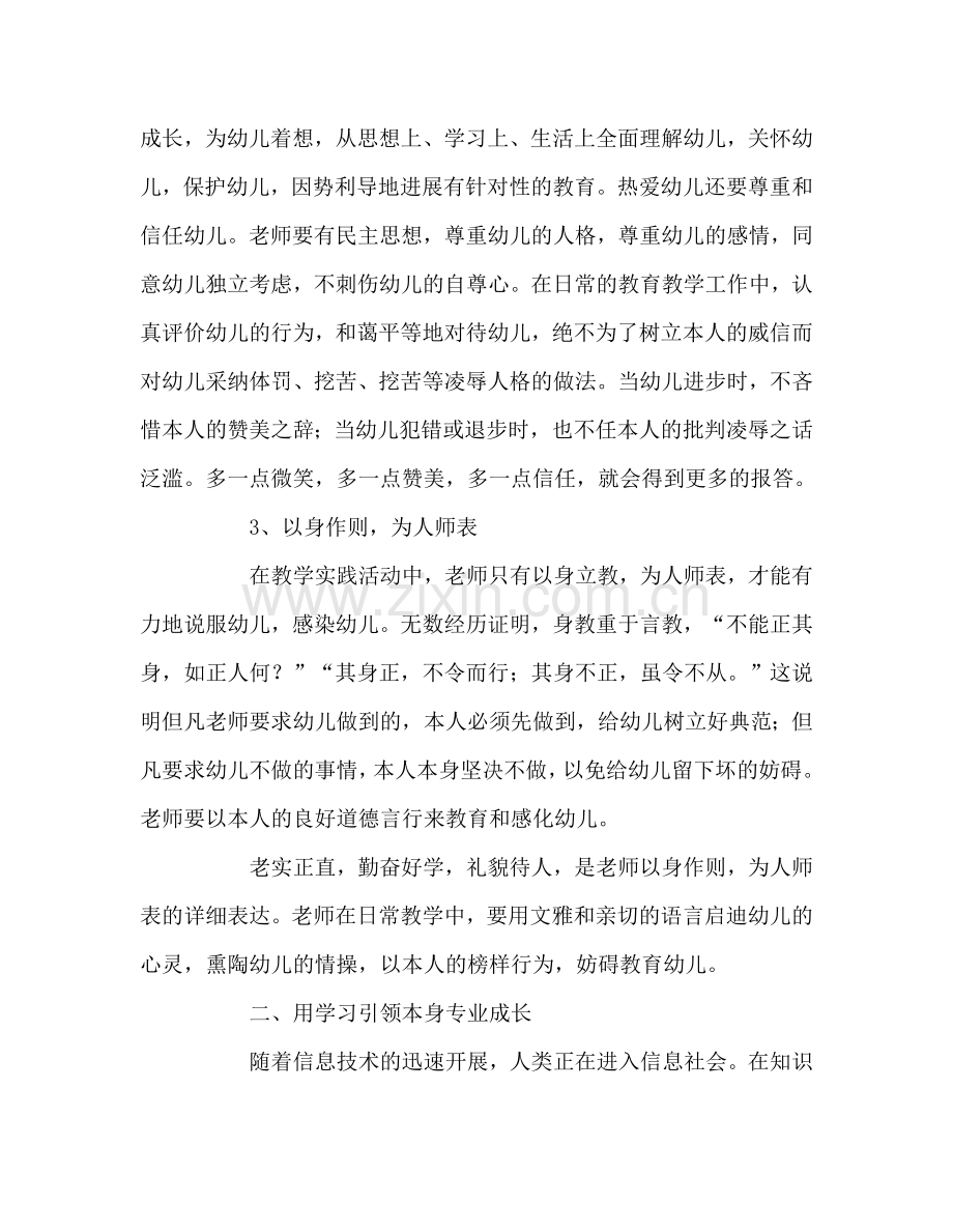 教师个人参考计划总结个人师德反思.doc_第2页