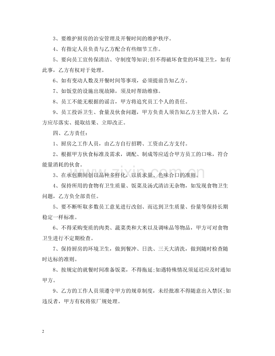 学校厨房承包合同.docx_第2页