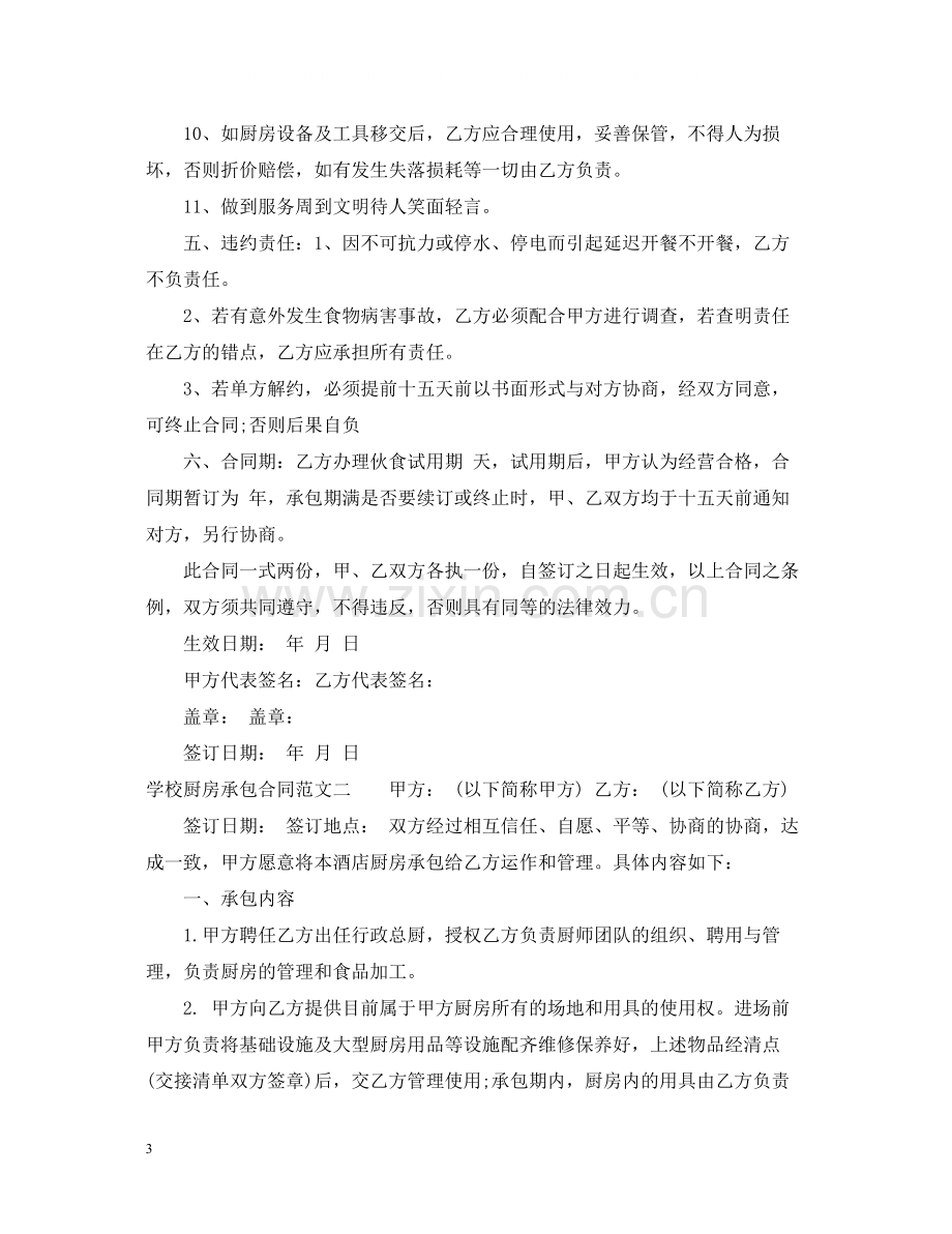 学校厨房承包合同.docx_第3页