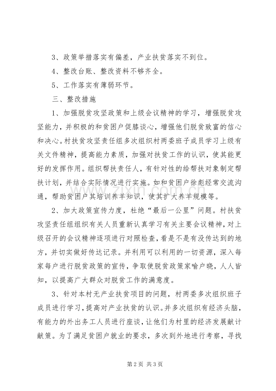 X镇X村关于脱贫攻坚巡视组反馈问题反整改实施方案20XX年 (3).docx_第2页