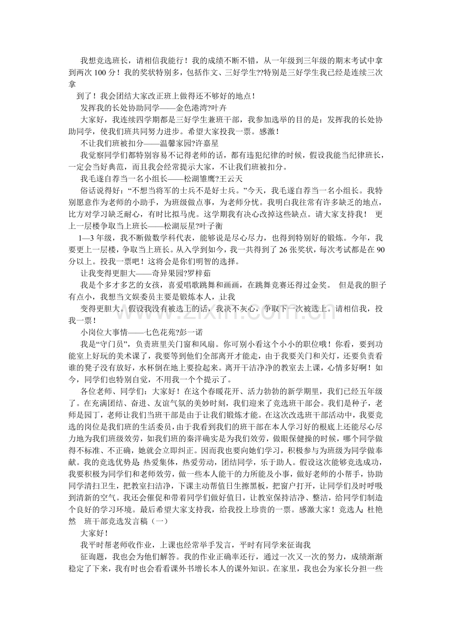 竞选班长发言稿作文100字.doc_第2页