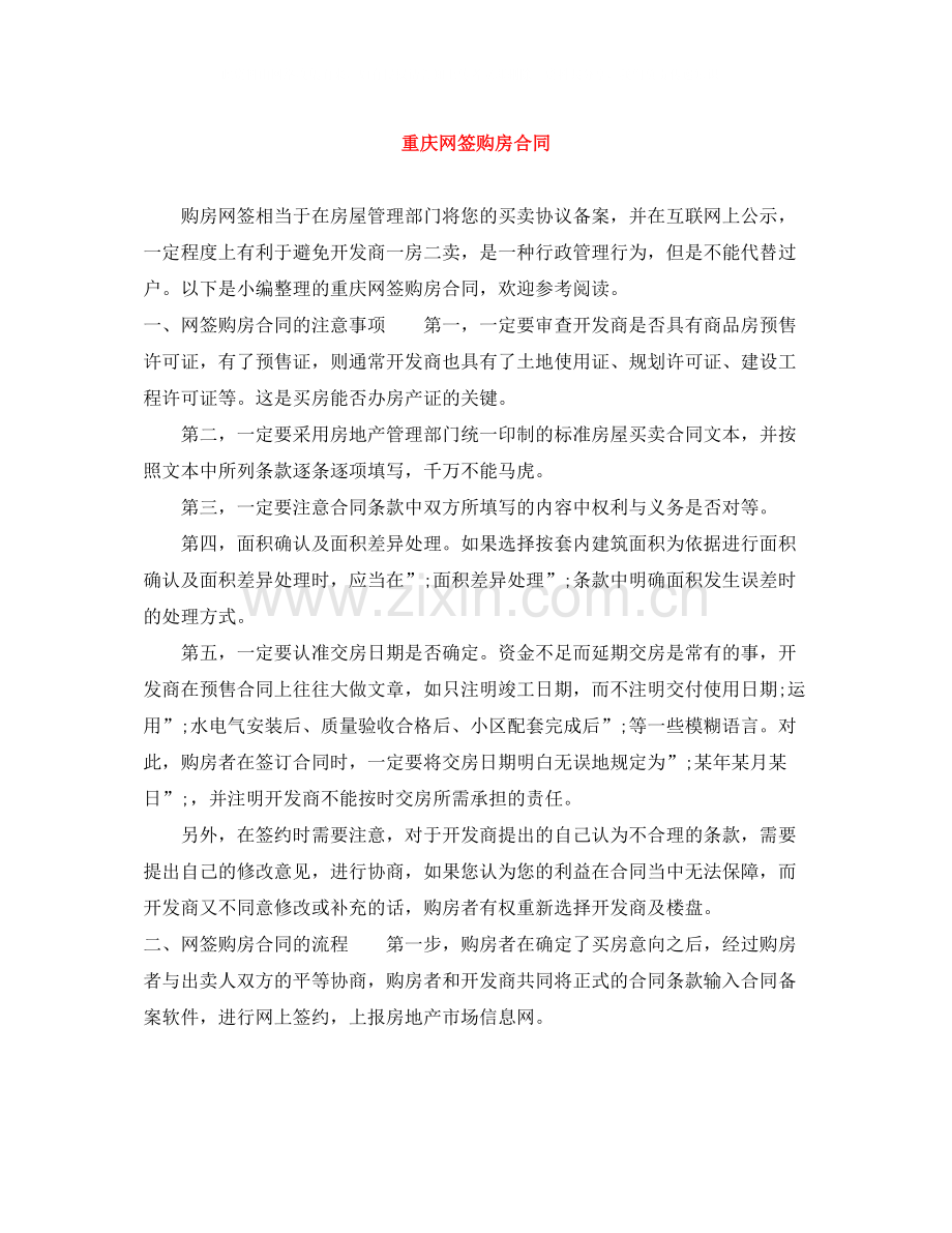 重庆网签购房合同.docx_第1页