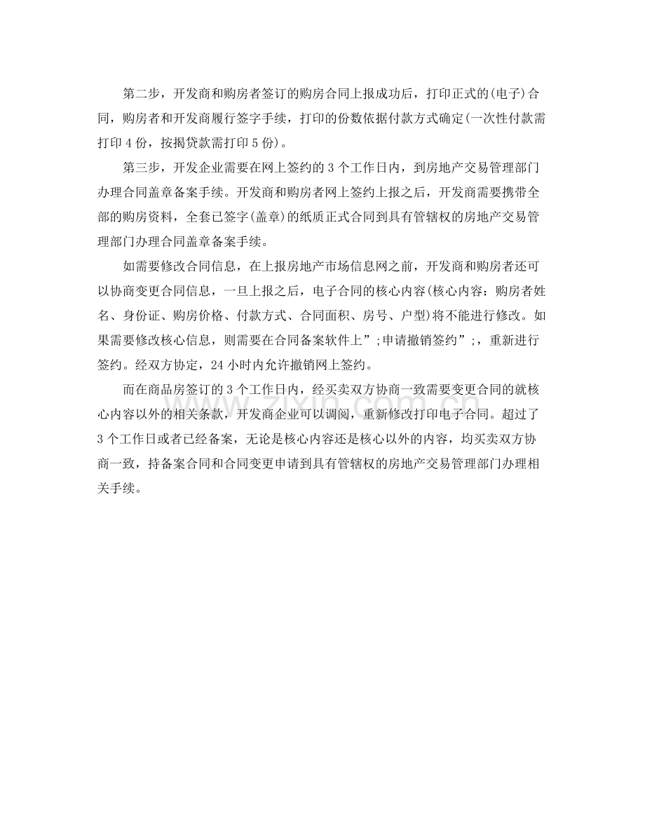 重庆网签购房合同.docx_第2页