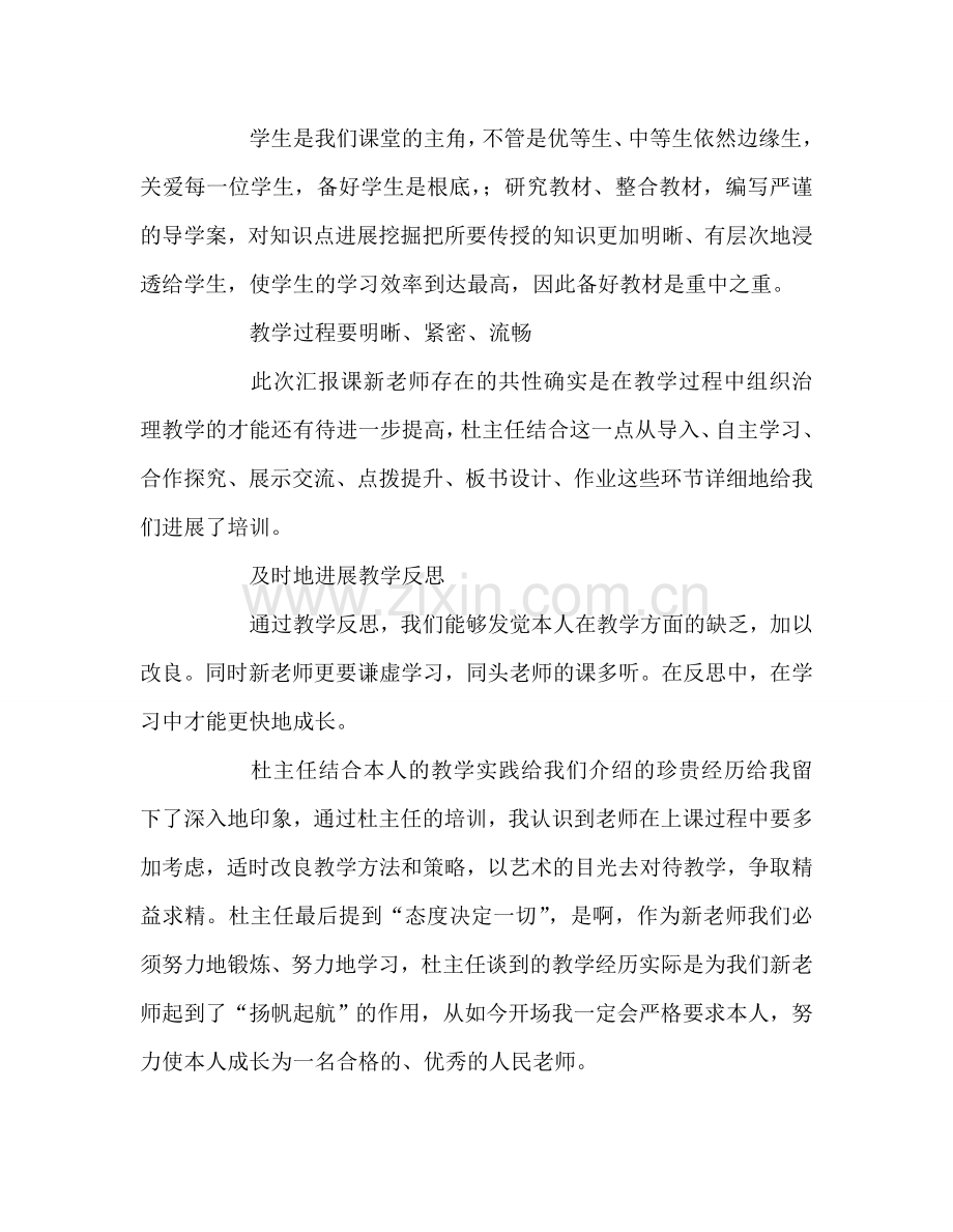 教师个人参考计划总结新教师汇报课后的心得体会.doc_第2页