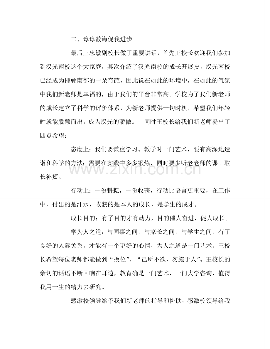 教师个人参考计划总结新教师汇报课后的心得体会.doc_第3页