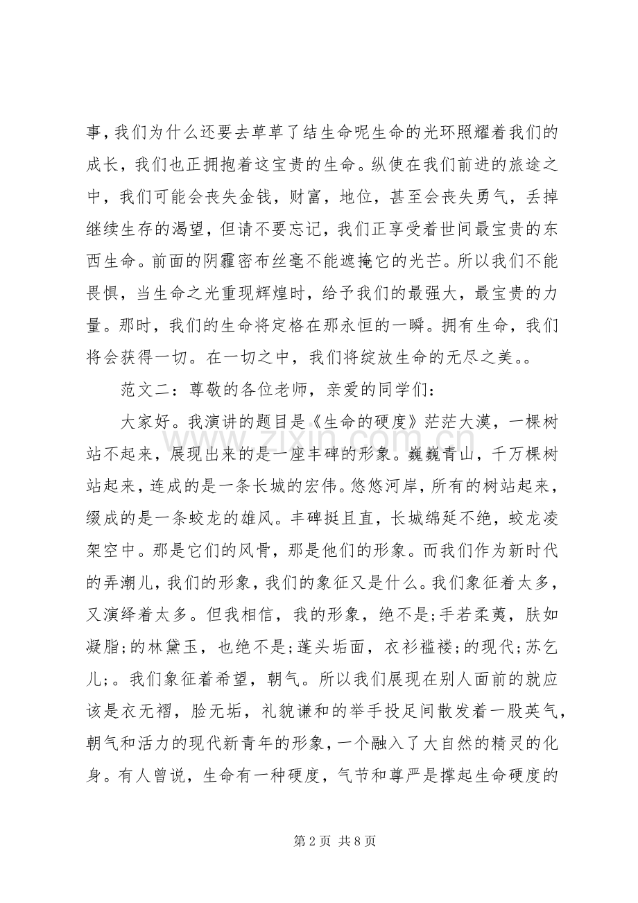 五四青年节发言.docx_第2页