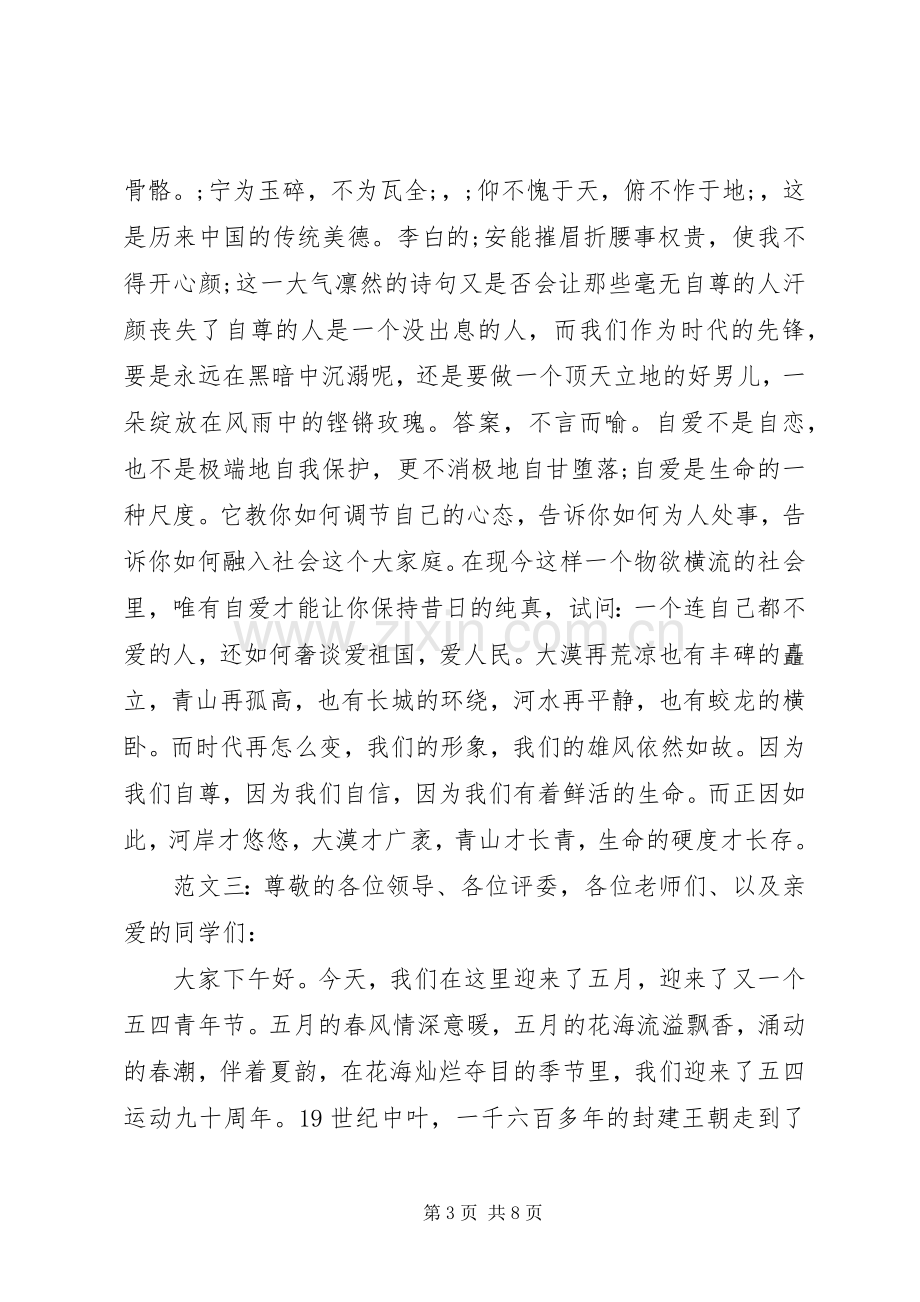 五四青年节发言.docx_第3页