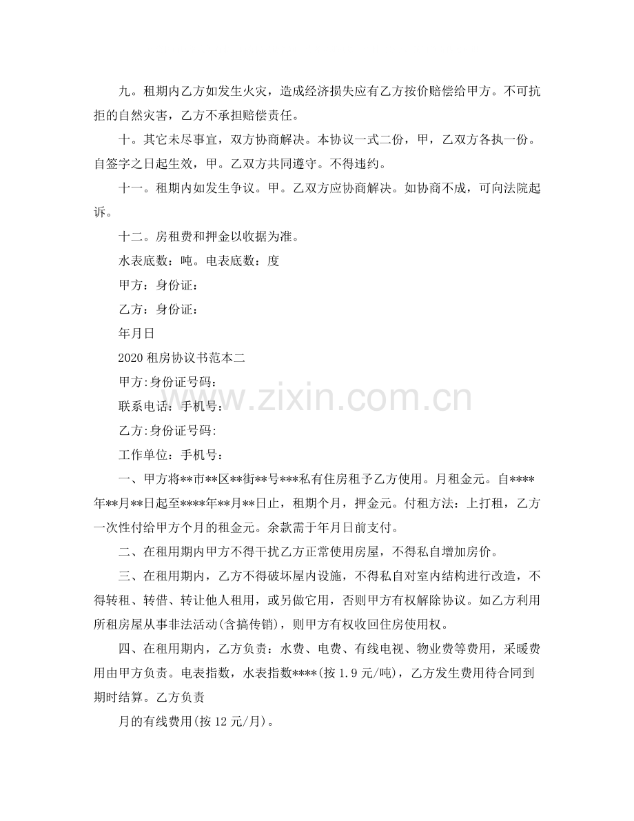 租房协议书.docx_第2页