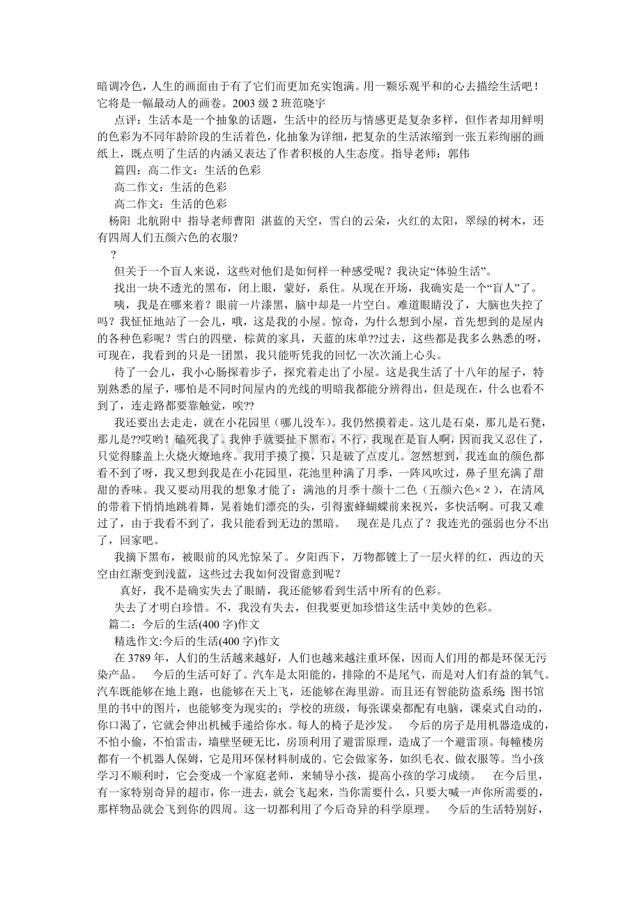 家庭生活作文400字.doc_第3页