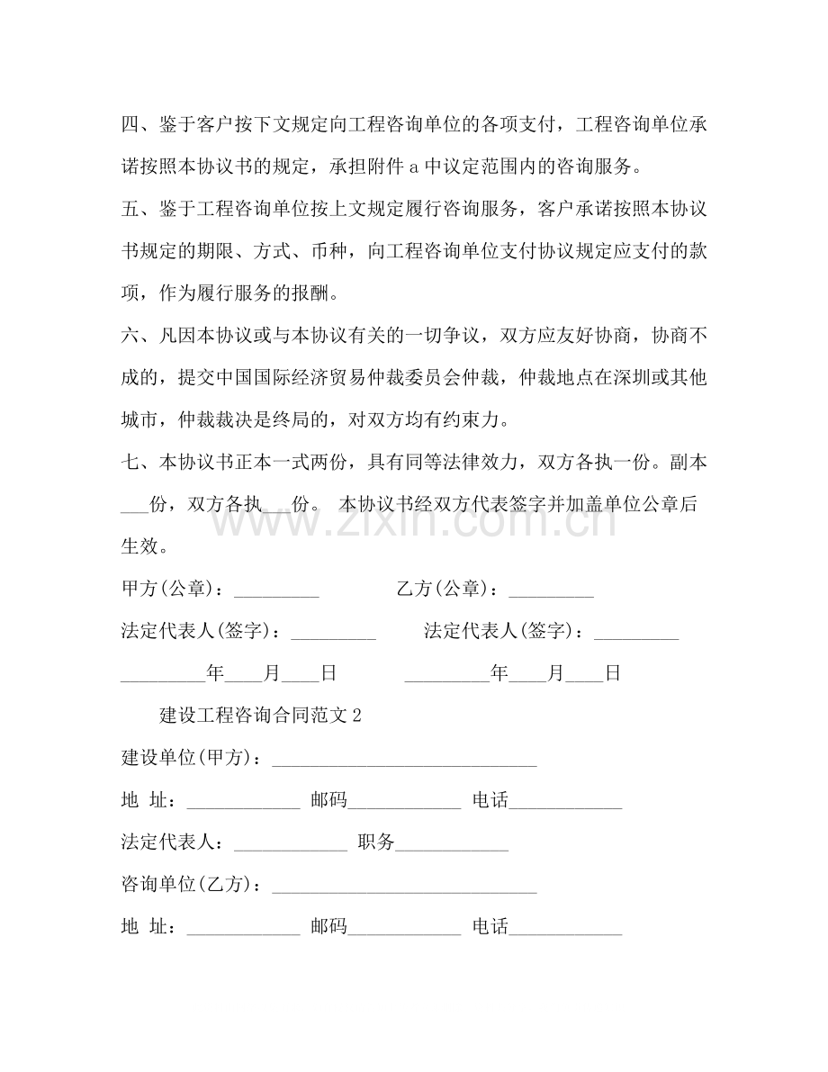 建设工程咨询合同样本2).docx_第2页