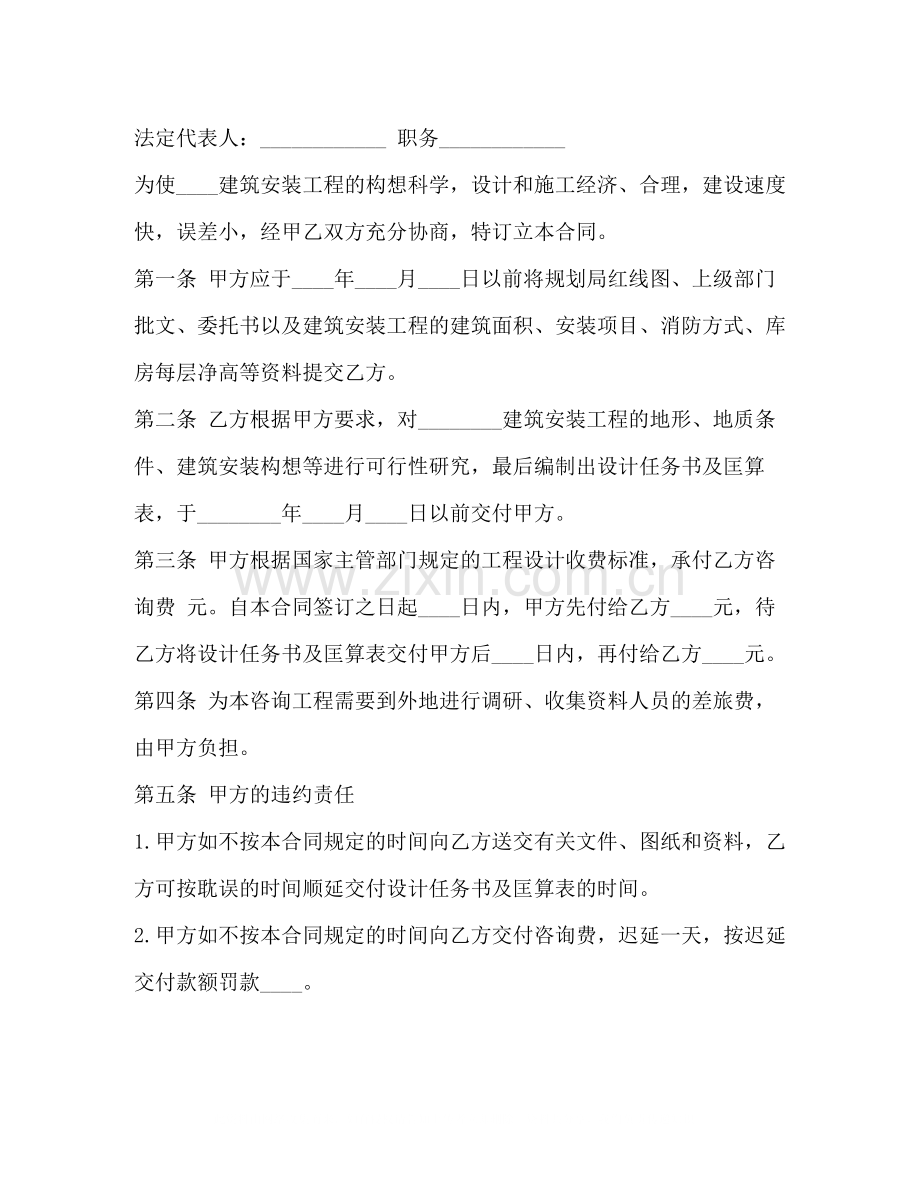 建设工程咨询合同样本2).docx_第3页