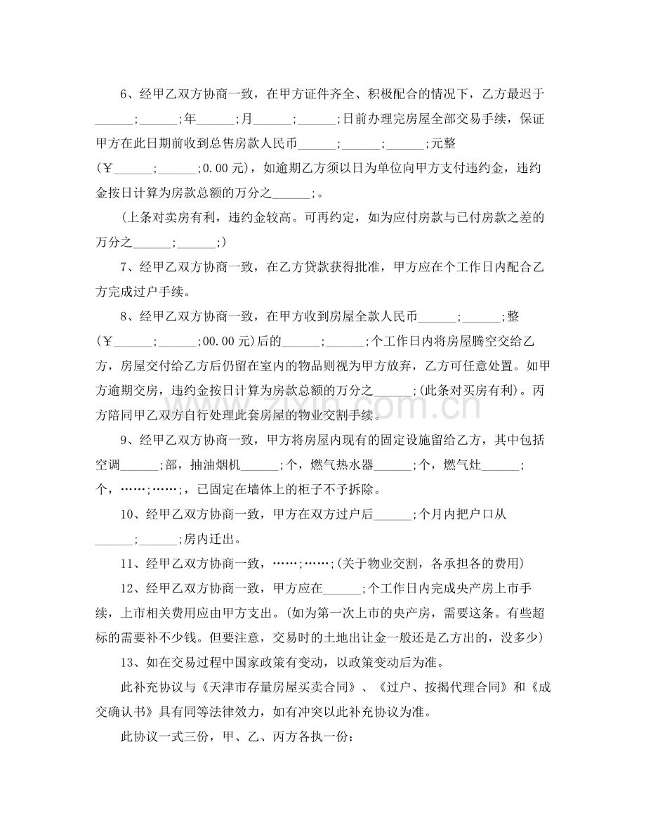 买卖二手房合同协议书.docx_第2页