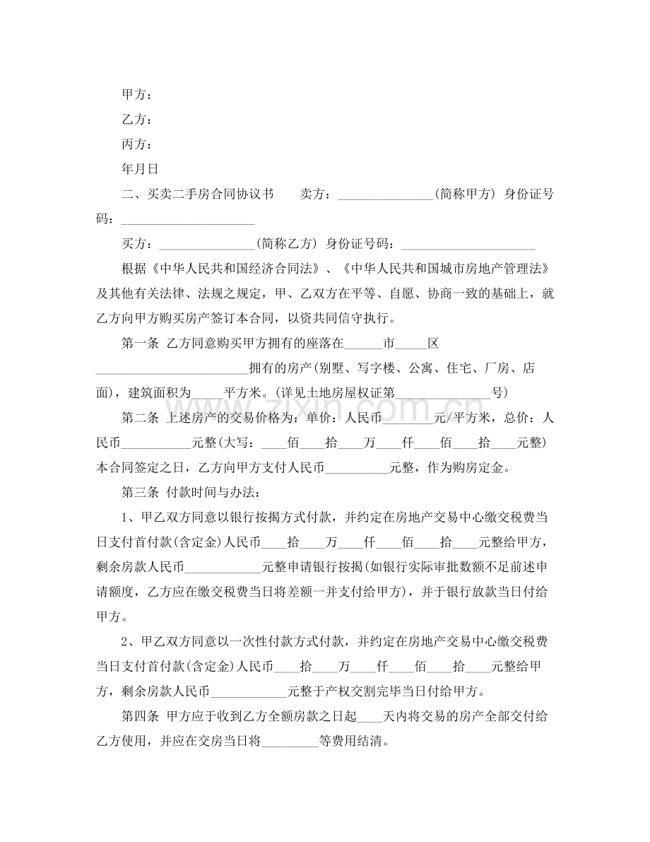 买卖二手房合同协议书.docx_第3页