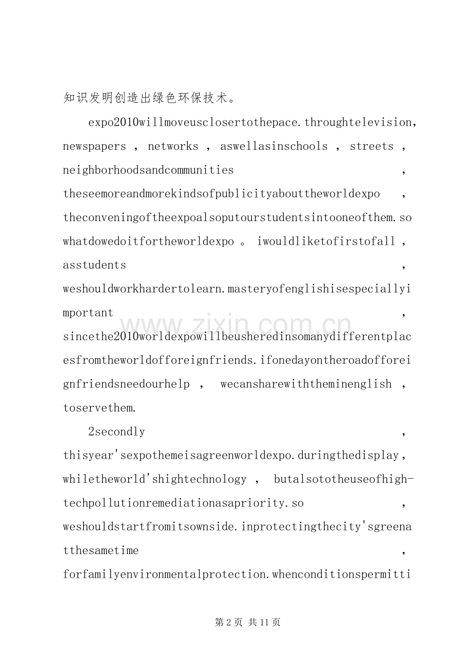 世博会演演讲稿范文.docx_第2页