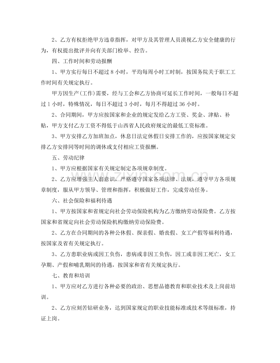 甘肃省合同制职工劳动合同书范本.docx_第2页