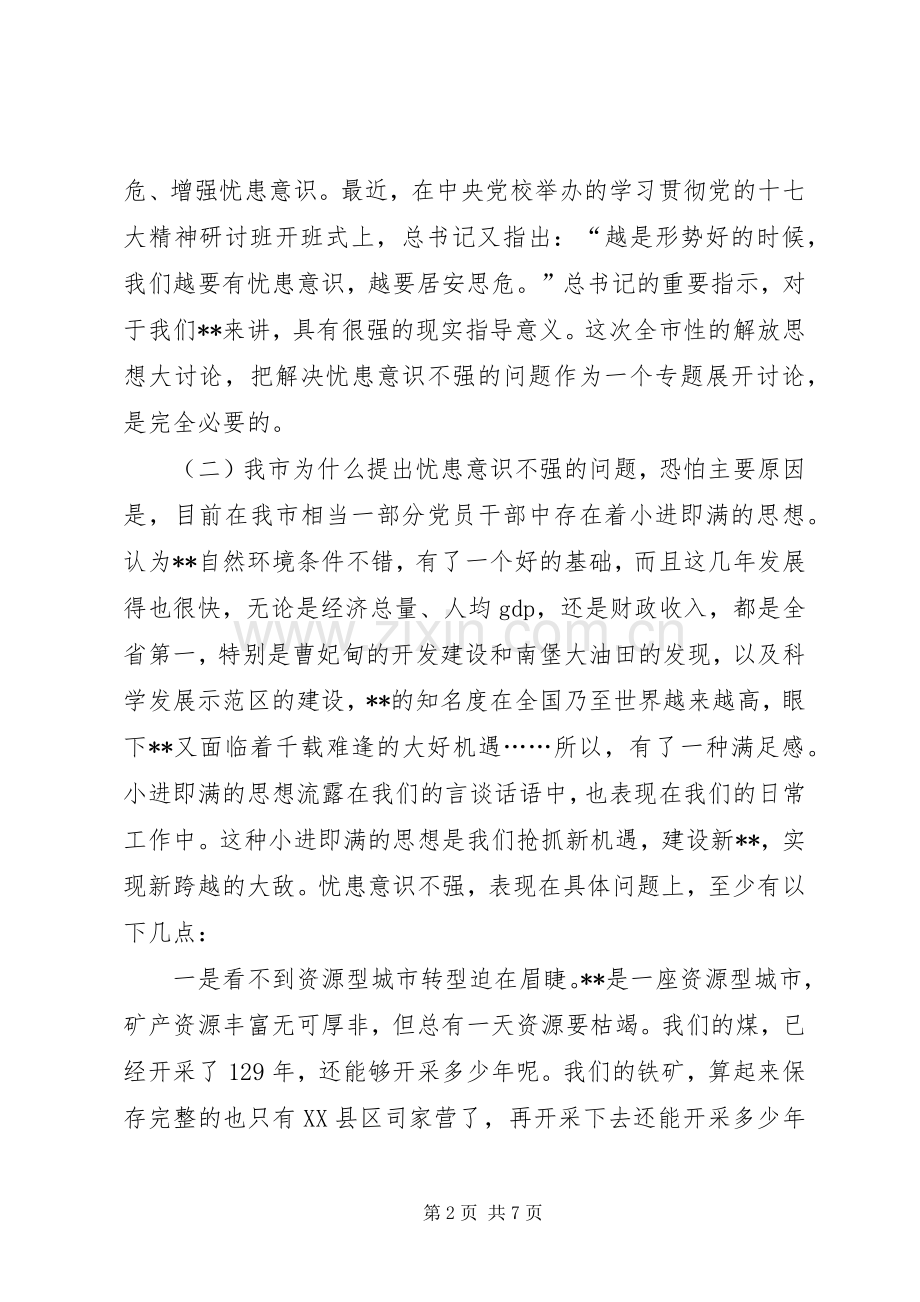 政府副秘书长研究室主任关于解决忧患意识不强问题的发言稿.docx_第2页