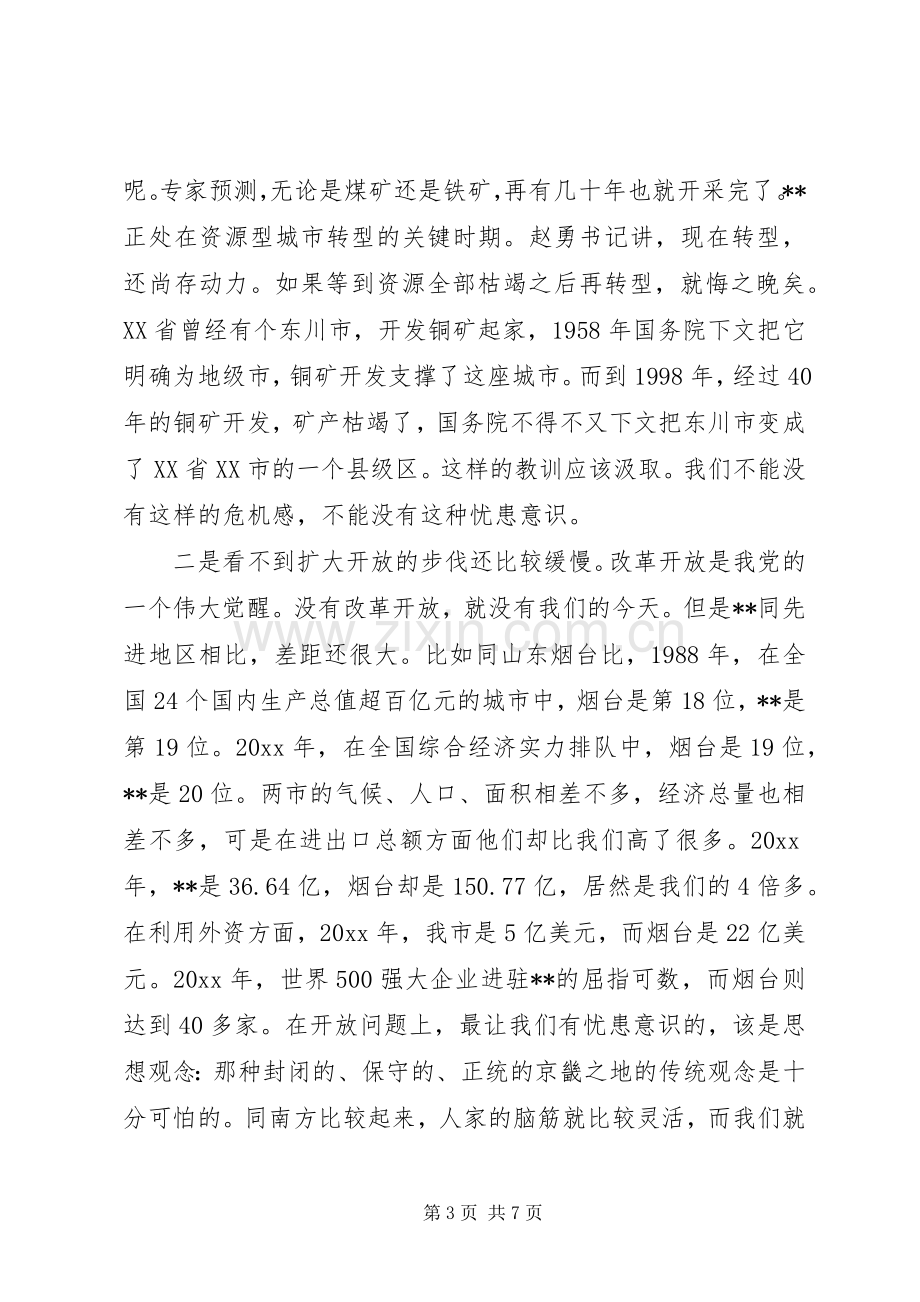 政府副秘书长研究室主任关于解决忧患意识不强问题的发言稿.docx_第3页