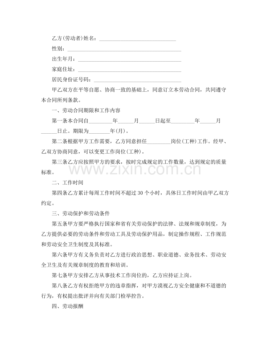 标准版非全日制劳动合同范本.docx_第2页