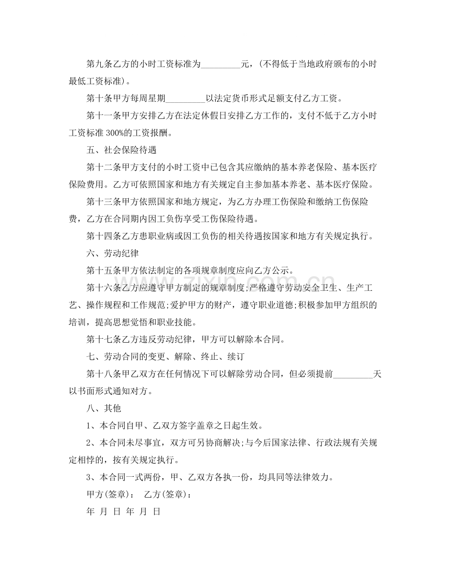 标准版非全日制劳动合同范本.docx_第3页